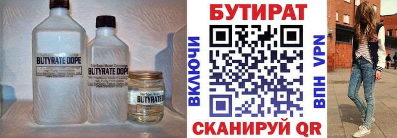БУТИРАТ бутик Купить закладки Кинель